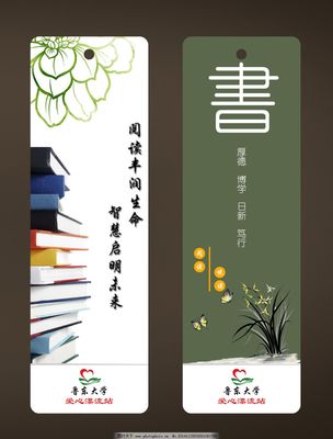 爱心读书书签 图书世界的温馨伴侣